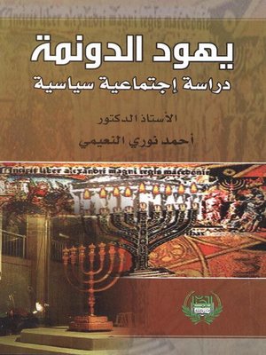 cover image of يهود الدونمة